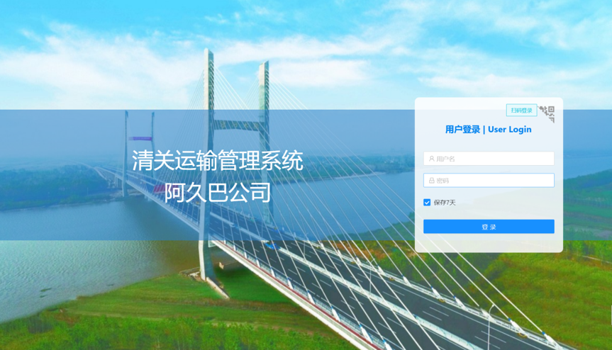 中土集團海外清關運輸管理系統